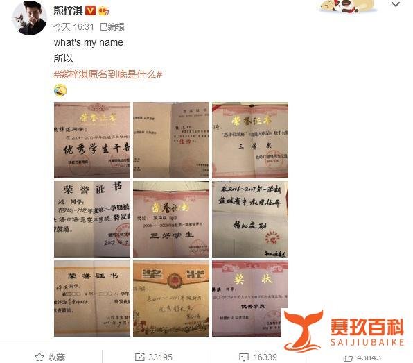 熊浩雄浩熊子奇熊梓琪，其实都是同一个人的名字，你猜是谁？
