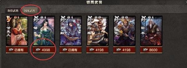 三国杀的银两有什么用，如何购买武将
