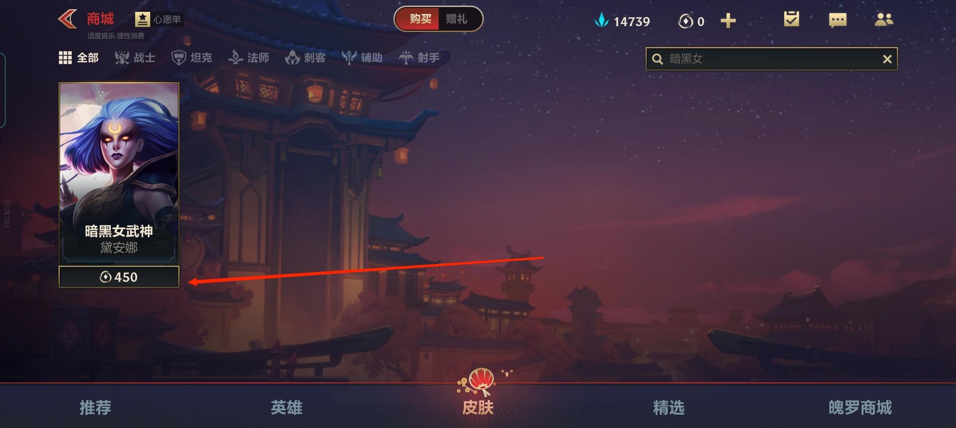 英雄联盟手游 lol 手游暗黑女武神黛安娜多少钱?