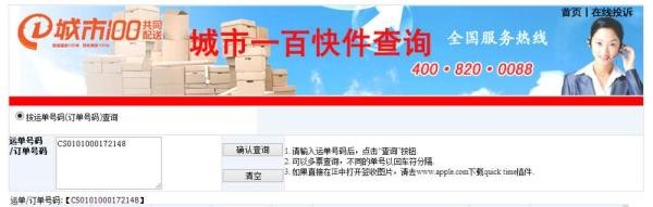 城市100快递单号查询，官方网站和快递网站查询