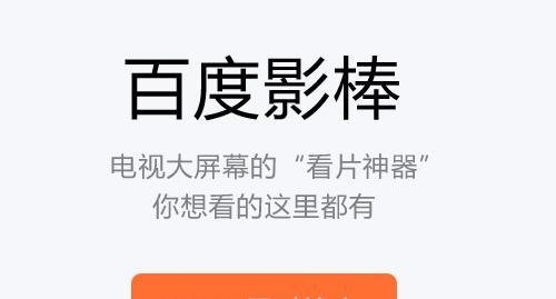 百度影棒怎么用 性能如何?