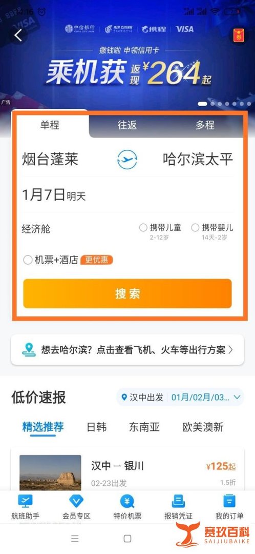 烟台到哈尔滨的飞机票如何购买