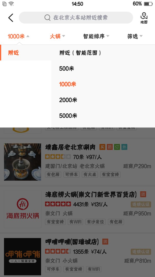 距离北京站最近的海底捞火锅是哪里