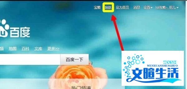 如何设置百度首页自定义皮肤