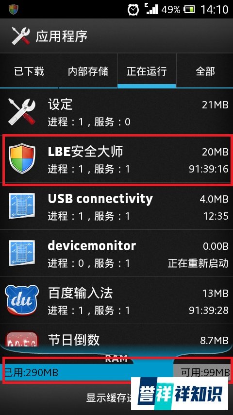 LBE安全大师360手机卫士腾讯手机管家哪个更好？