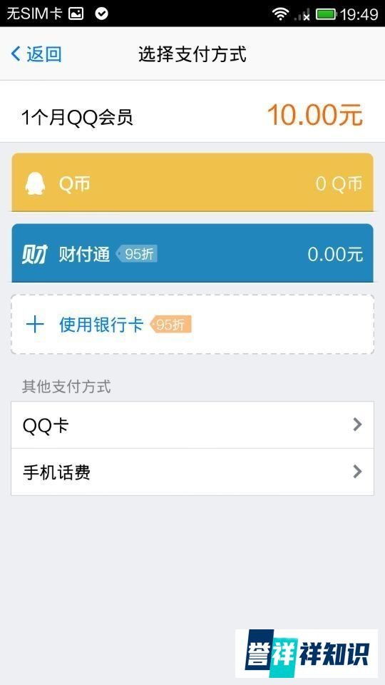 怎么用手机qq/QQ为QQ会员充值