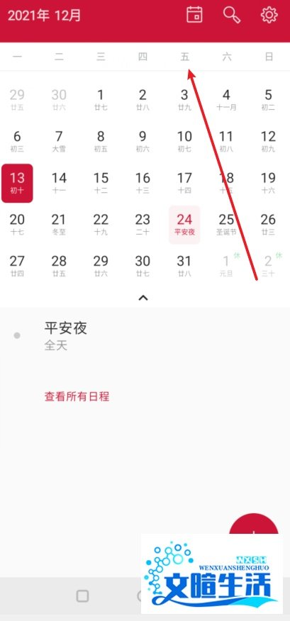 2021年平安夜是星期几？