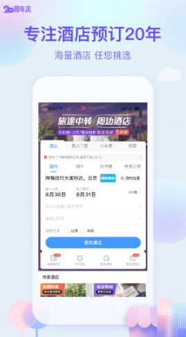 艺龙旅行如何发表游记_操作方法介绍