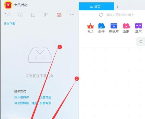 迅雷如何设置下载任务结束后自动关机
