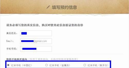 红米手机怎么预定