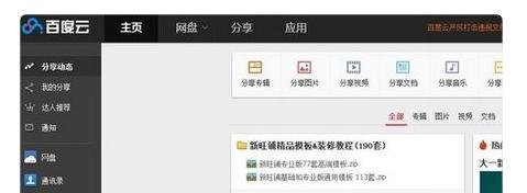 百度云网盘 怎么打开、登陆和注册