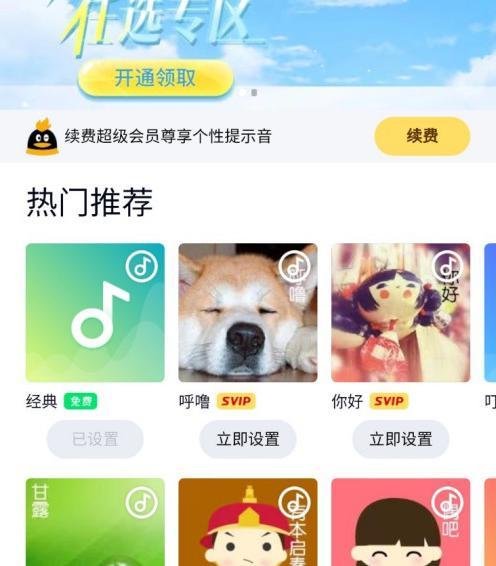 QQ如何设置消息提示音