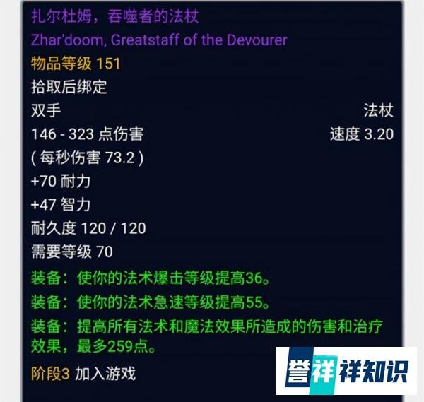 魔兽怀旧服：TBC第三阶段法系毕业装，是狗杖还是混乱风暴加黑书?