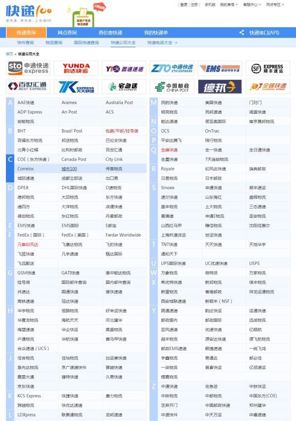 城市100快递单号查询，官方网站和快递网站查询