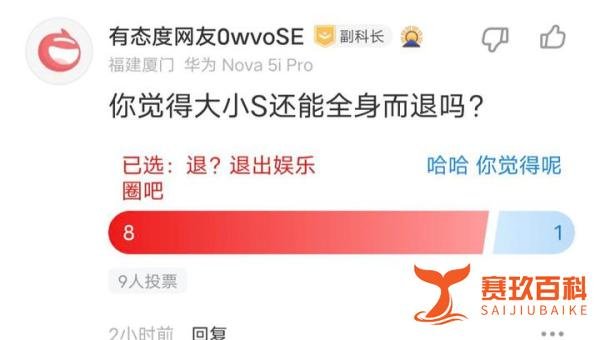 大小S被黄子佼曝吸毒嗑药,这次还能洗白,全身而退吗?