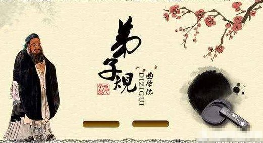 弟子规的全文及解释诵读是什么？