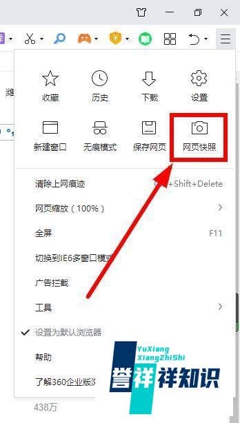 win10网页怎样保存为图片？