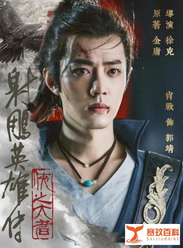 徐克《射雕》是奔着武侠票房冠军去的，肖战或成票房最高武侠主演