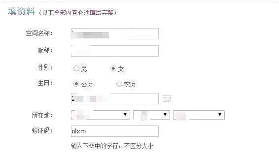 qq空间如何申请开通