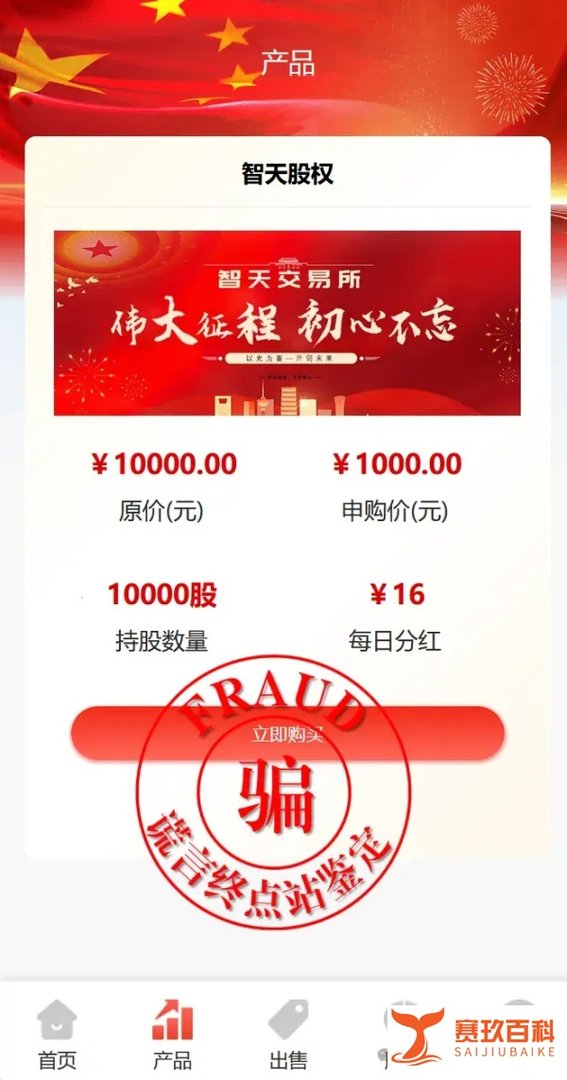 【智天百谎230】“智天交易所”骗局来袭!智天银行骗局续集!
