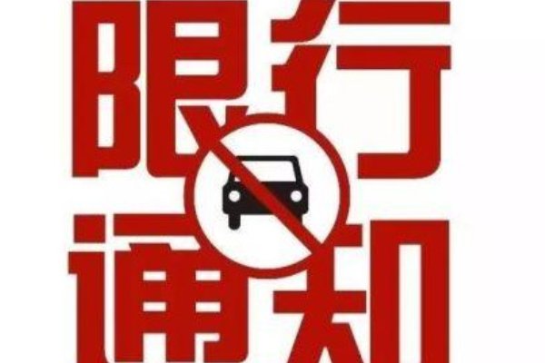 成都限号2022最新限号规定