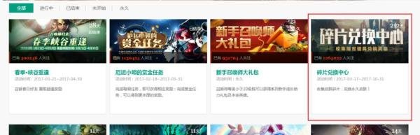 英雄联盟感恩皮肤碎片怎么用