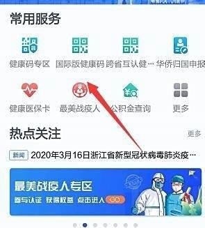 国际版健康码申请的正确方式(苹果与安卓)!