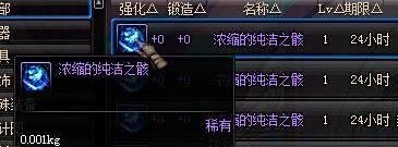 dnf浓缩的纯洁之骸怎么得?浓缩纯洁之骸有什么用
