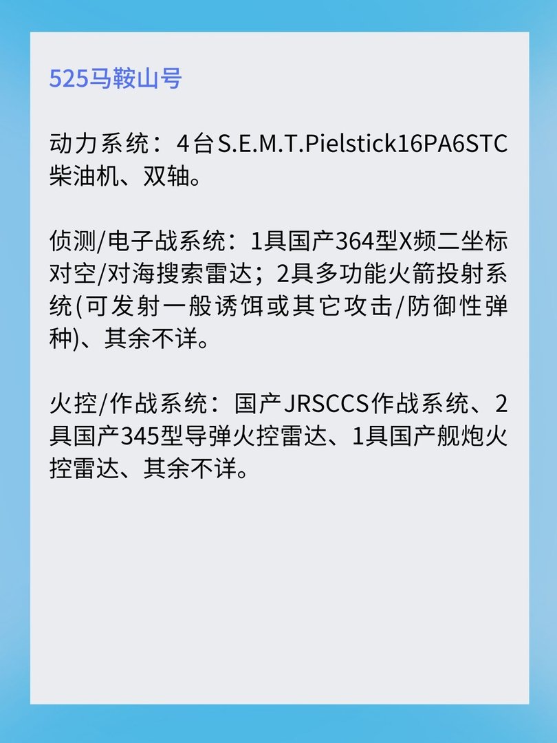 马鞍山号护卫舰