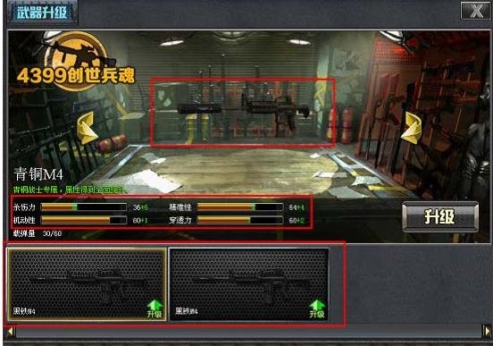 创世兵魂怎么升级武器
