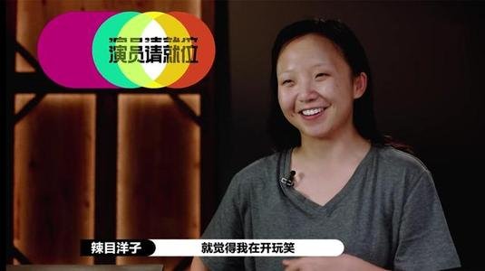 辣目洋子在选角的时候,为何会选“顾里”这个角色?