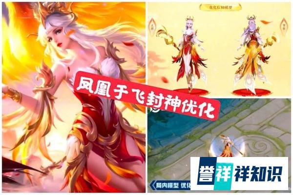 凤求凰13号返场，优化后3D建模巨美，仅因官方新加了一个小细节