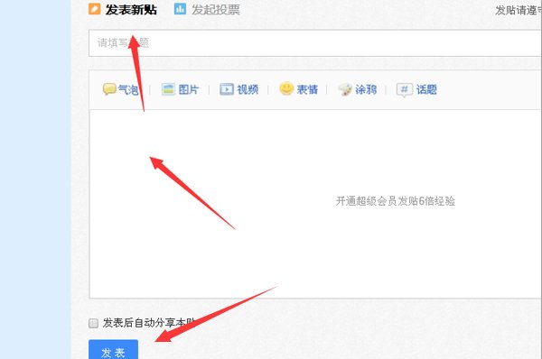 帖子是什么?怎么发帖子啊?