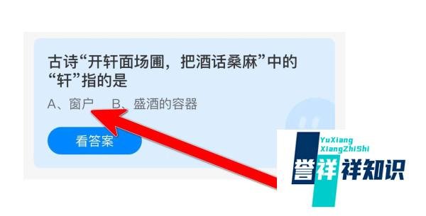 古诗开轩面场圃中的“轩”指的是？蚂蚁庄园答案
