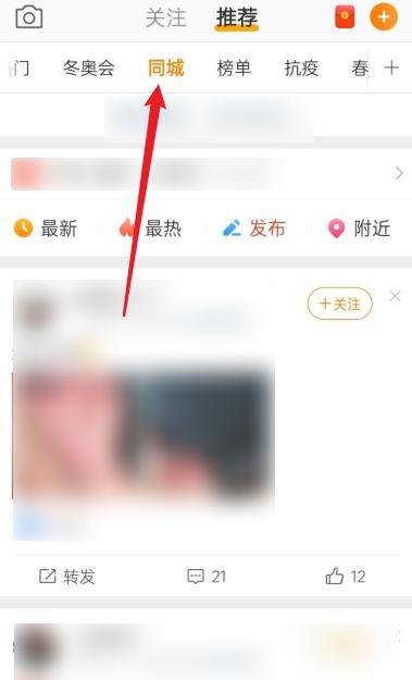 微博同城在哪里找?