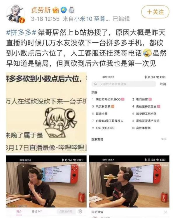 拼多多助力砍价到小数点后6位，依旧失败，如此行事真是丧心病狂！