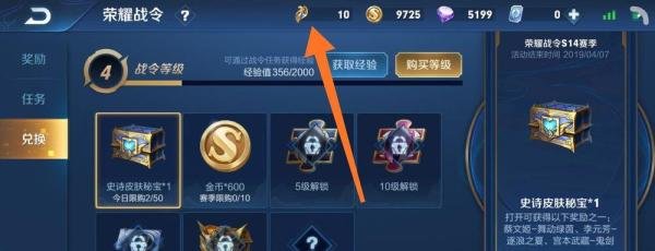 怎么在王者荣耀中使用荣耀战令兑换游戏物品？