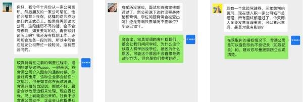 干货| 如何顺利通过较真背调的背景调查