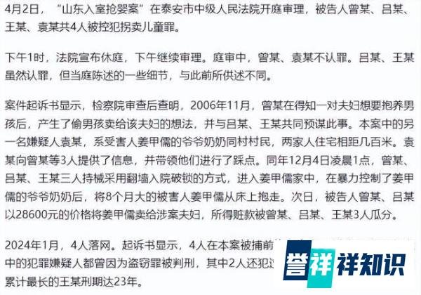 山东入室抢婴案4名人贩子集体翻供,翻供也不能翻出法律的底线!