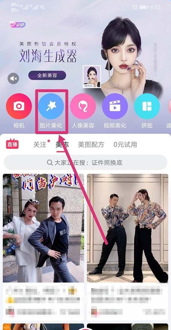 美图秀秀如何给图片添加彩虹图案？