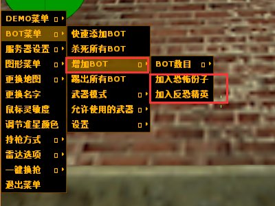 cs1.6中文版的是怎么加电脑人的?