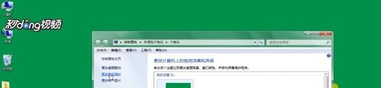 Win7系统如何设置鼠标指针？