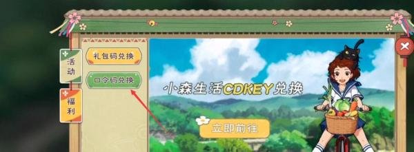 小森生活口令码怎么使用,口令码使用方法