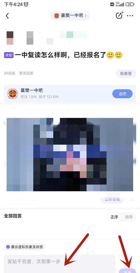 百度贴吧如何进行在线答疑