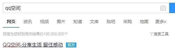 qq空间如何申请开通