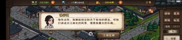 烟雨江湖大年初七任务怎么做