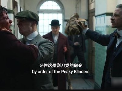 《浴血黑帮》剃刀党经典台词的含义是什么呢
