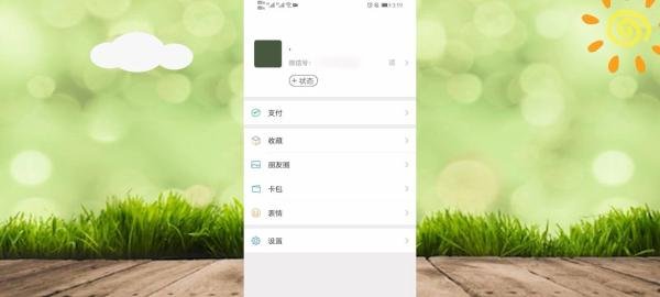 微信8.0怎么设置视频背景