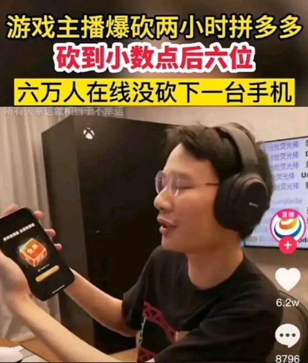 拼多多助力砍价到小数点后6位,依旧失败,如此行事真是丧心病狂!
