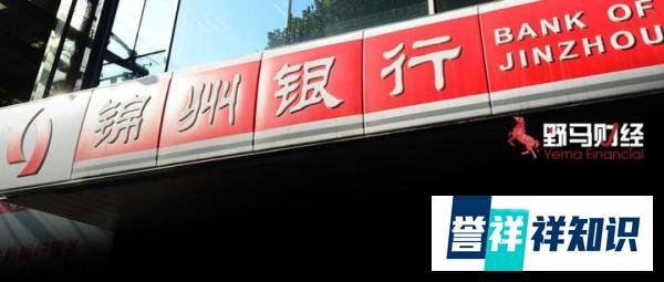 突然离世！锦州银行管理层大换血，原董事长生前试图外逃